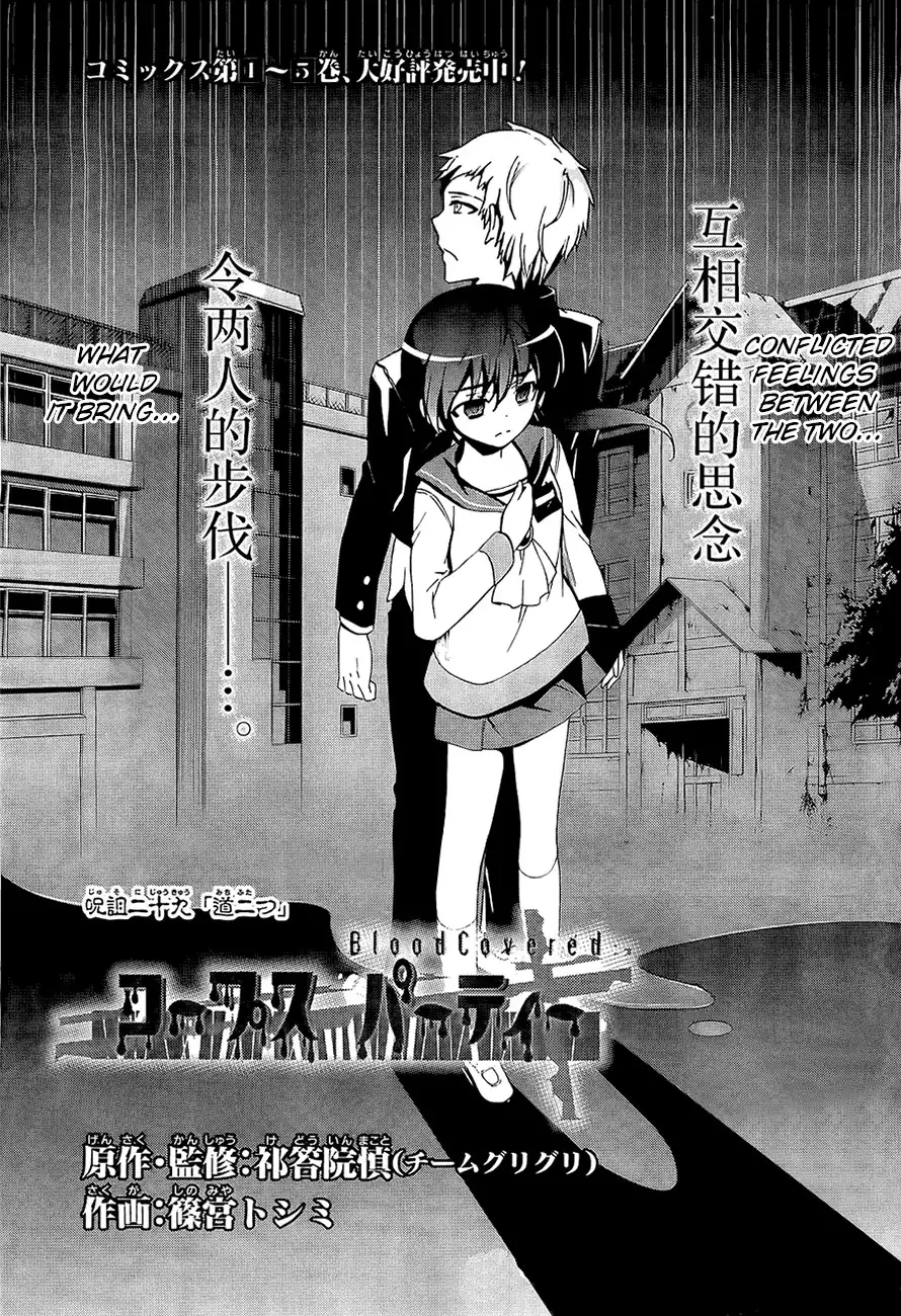 Corpse Party Blood Covered Chapter 29 5